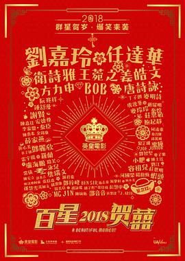 百星贺囍HD国语版