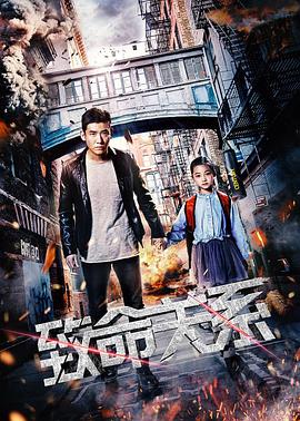 致命关系(2018)HD国语版