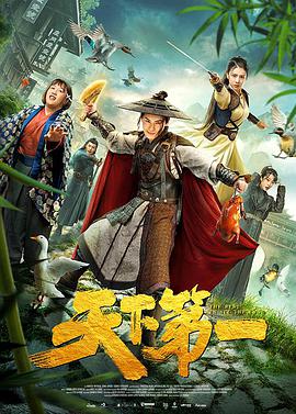 天下第一2021HD国语版