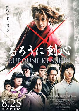 浪客剑心(2012)HD国语版
