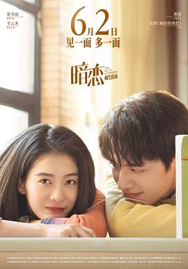暗恋·橘生淮南[2022]HD国语版