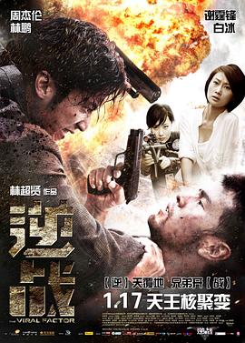 逆战(2012)HD国语版