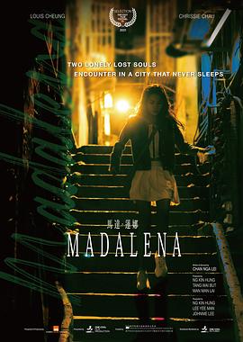 马达·莲娜粤语版HD粤语版