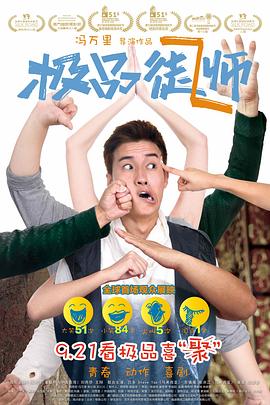 极品师徒HD国语