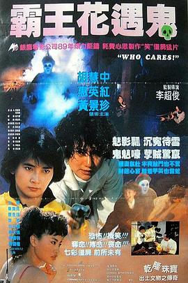关人鬼事HD国语
