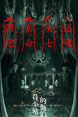 看不见的他们HD国语