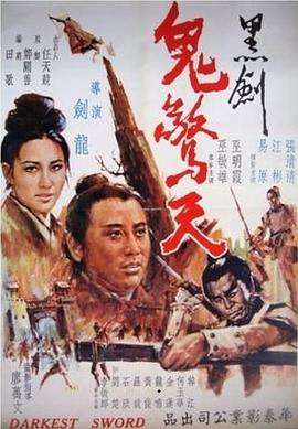 黑剑鬼惊天HD中字