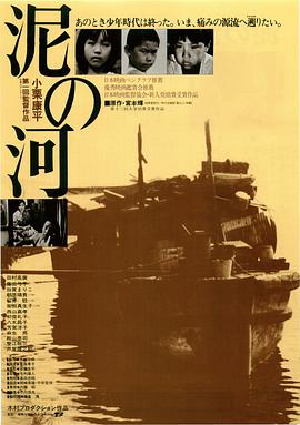 泥之河HD中字