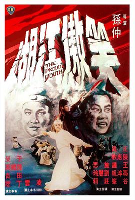 笑傲江湖1978国语HD