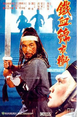 锦衣卫1984粤语HD