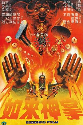 如来神掌1982国语HD