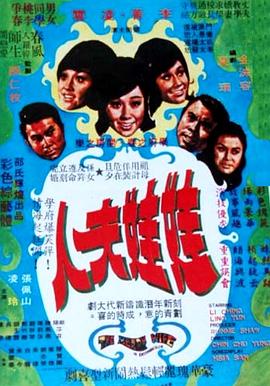 娃娃夫人国语HD