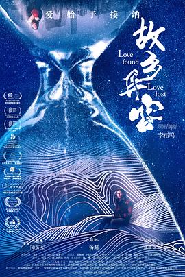 故乡异客HD