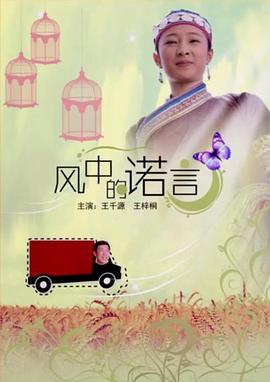 风中的诺言HD