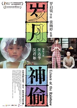 岁月神偷粤语HD
