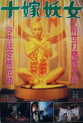 毒咒1985HD中字
