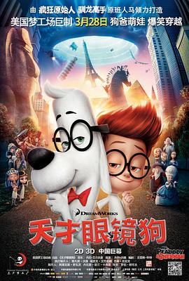 天才眼镜狗2014HD中字