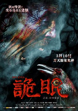 诡眼2017HD中字