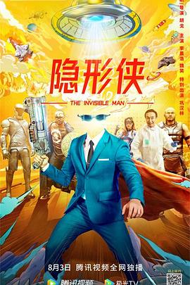隐形侠2022HD中字