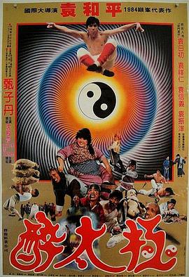 笑太极国语HD中字