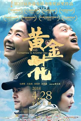 黄金花国语HD中字