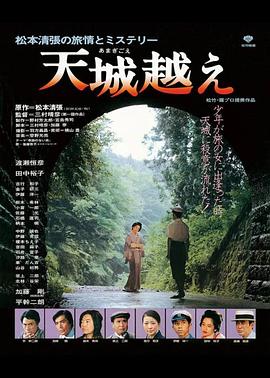 天城峡疑案HD中字