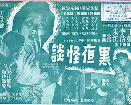 黑夜怪谈HD中字