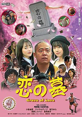 恋の墓HD中字