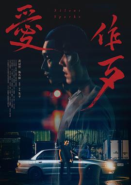 爱作歹HD中字