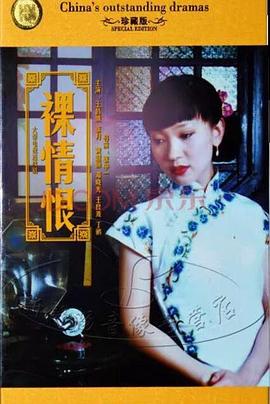 裸情恨第07集