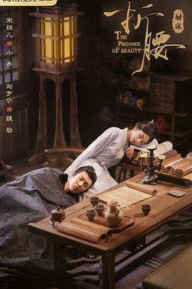 折腰第12集