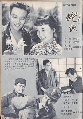 蛇侠第02集