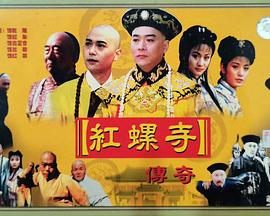 红螺寺传奇第02集