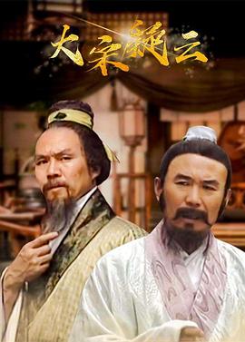 大宋疑云第09集